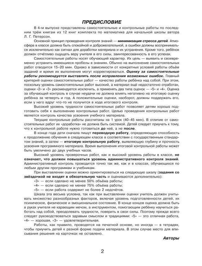 Самостоятельные и контрольные работы по математике для начальной школы. 4 класс. Выпуск 4. Вариант 2 6