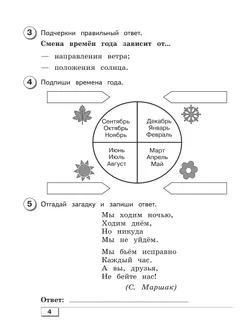 Мир природы и человека. 2 класс. Проверочные работы (для обучающихся с интеллектуальными нарушениями) 37