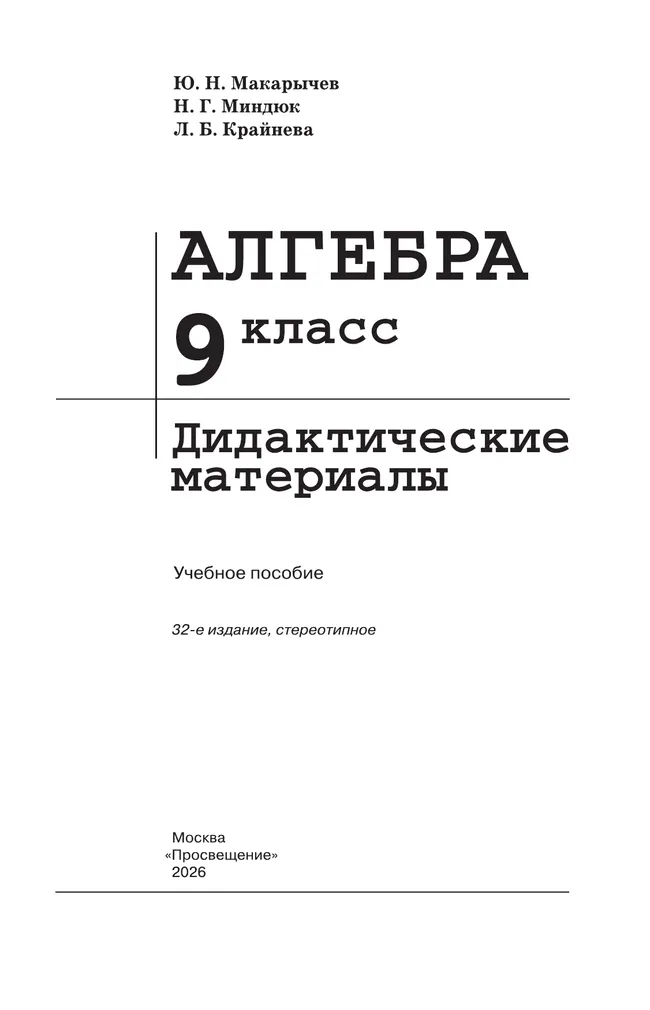 Алгебра. Дидактические материалы. 9 класс 19 Алгебра. Дидактические материалы. 9 класс 19
