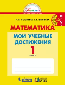 Мои учебные достижения. 1 класс 1