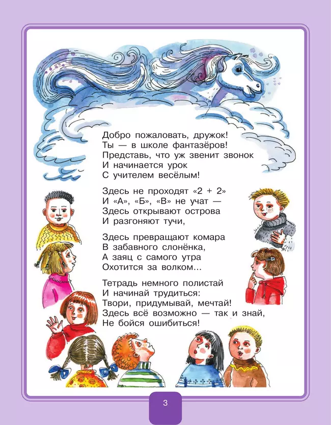 Развиваем воображение. Рабочая тетрадь для дошкольников 5-6 лет 8