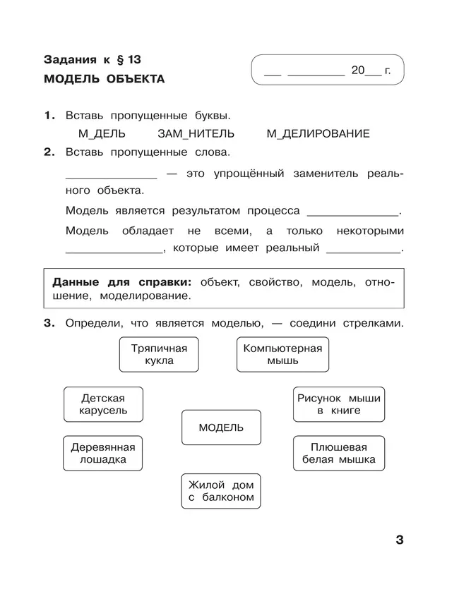 Информатика: рабочая тетрадь для 4 класса: в 2 ч. Часть 2 44