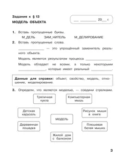 Информатика: рабочая тетрадь для 4 класса: в 2 ч. Часть 2 44