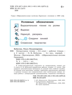 Литературное чтение. Рабочая тетрадь. 2 класс. В 2 частях. Часть 1 26