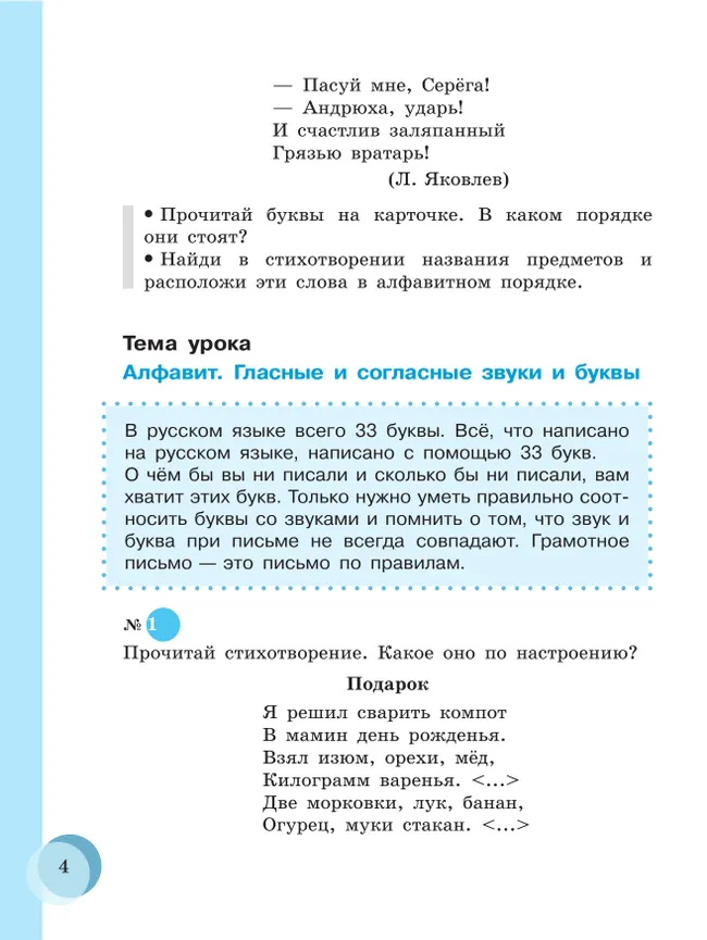 Русский язык. 7 класс. Учебник (для обучающихся с интеллектуальными нарушениями) 16