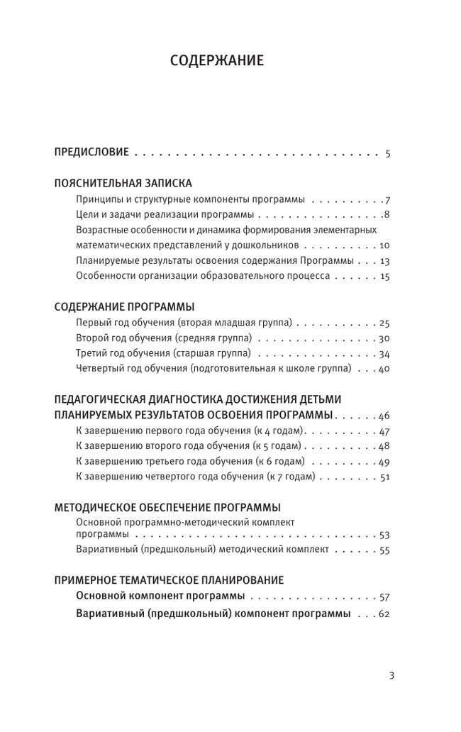 Парциальная образовательная программа математического развития дошкольников "ИГРАЛОЧКА" для детей 3-7 лет Петерсон Л.Г., Кочемасова Е.Е. 11 Парциальная образовательная программа математического развития дошкольников "ИГРАЛОЧКА" для детей 3-7 лет Петерсон Л.Г., Кочемасова Е.Е. 11