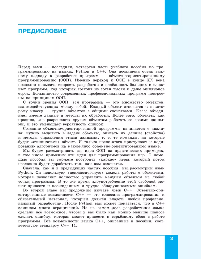 Программирование. Python, С++. 4 часть. Учебное пособие 15 Программирование. Python, С++. 4 часть. Учебное пособие 15