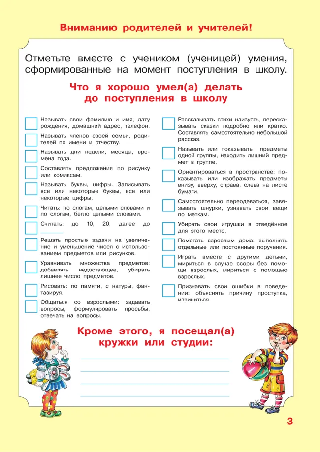 Портфолио учащегося начальной школы 5