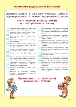 Портфолио учащегося начальной школы 5