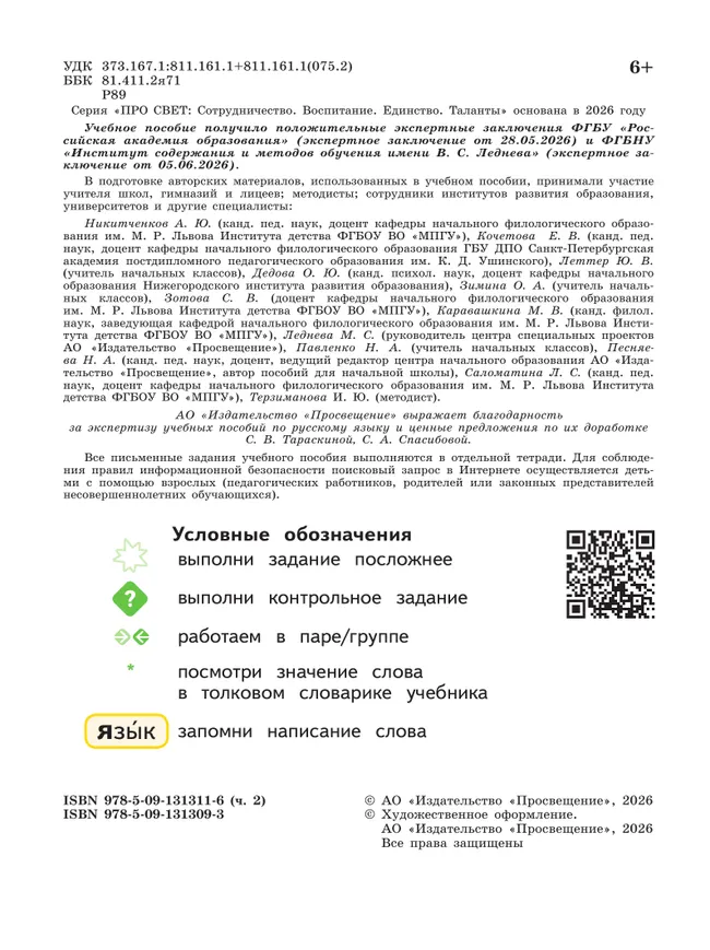 Русский язык. 2 класс. В 4-х частях. Часть 2 19