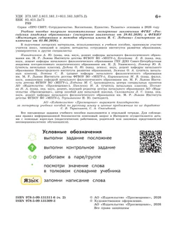Русский язык. 2 класс. В 4-х частях. Часть 2 19
