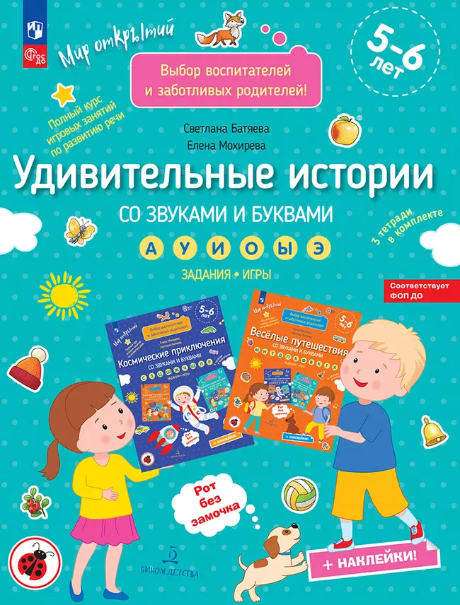 Удивительные истории со звуками и буквами. Задания, игры 1 Удивительные истории со звуками и буквами. Задания, игры 1