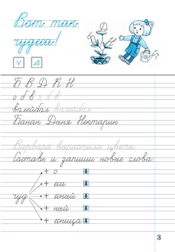 Илюхина. Чистописание. 2 класс. Рабочая тетрадь. В 3 частях. Часть 2 26