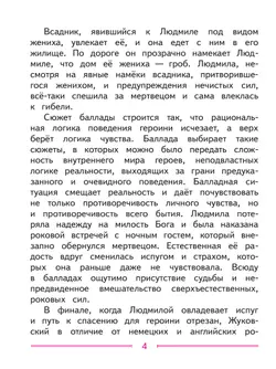 Литература. 9 класс. Учебное пособие. В 6 ч. Часть 2 (для слабовидящих обучающихся) 21