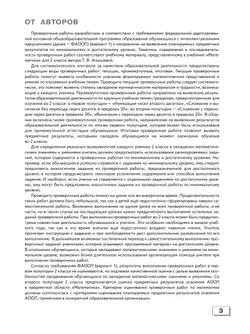 Математика. Проверочные работы. 2 класс (для обучающихся с интеллектуальными нарушениями) 35