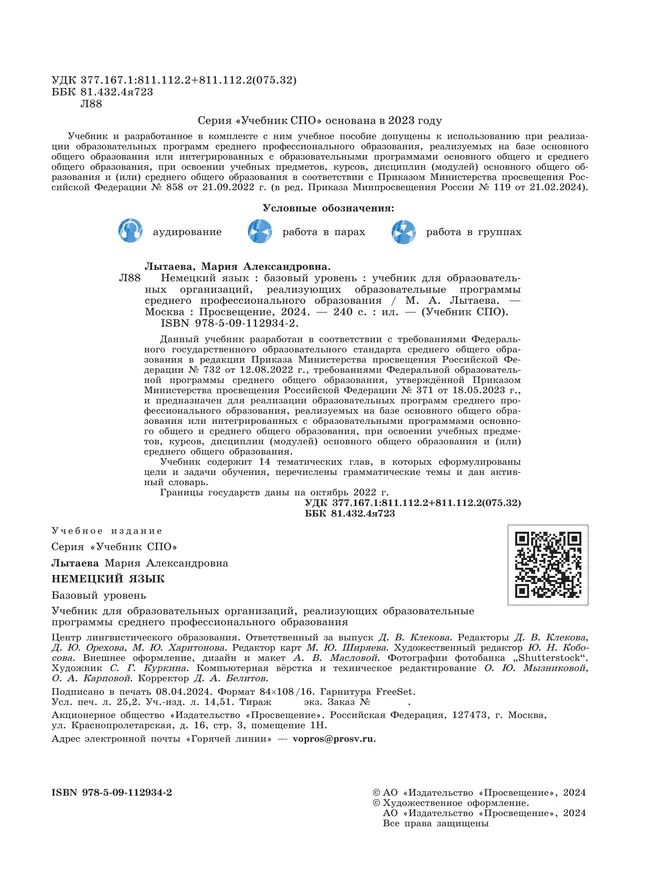 Немецкий язык. Базовый уровень. Учебник для СПО 47