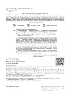 Немецкий язык. Базовый уровень. Учебник для СПО 47