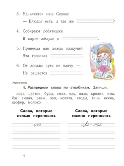 Русский язык. 1 класс. Рабочая тетрадь. В 2 частях. Часть 2 29