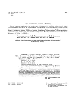 Биология. 6 класс. Учебное пособие. В 2 ч. Часть 2 (для слабовидящих обучающихся) 41