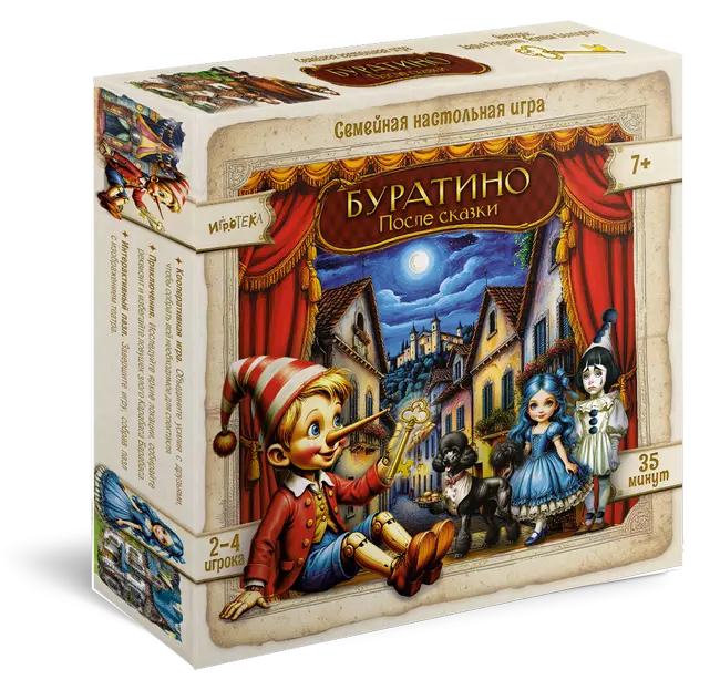 Буратино. После сказки. Настольная игра 1 Буратино. После сказки. Настольная игра 1