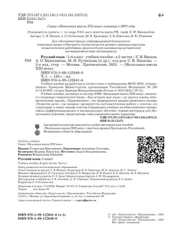 Русский язык. 3 класс. Учебное пособие. В 2 частях. Часть 1 13