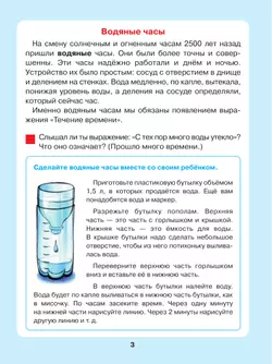 Который час? Математика для детей 5-7 лет 27