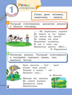 Подготовка к чтению и письму детей старшего дошкольного возраста. 6-7 лет. В 3 ч. Часть 1 15