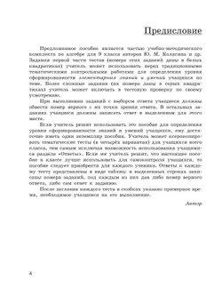 Алгебра. Тематические тесты. 9 класс 12