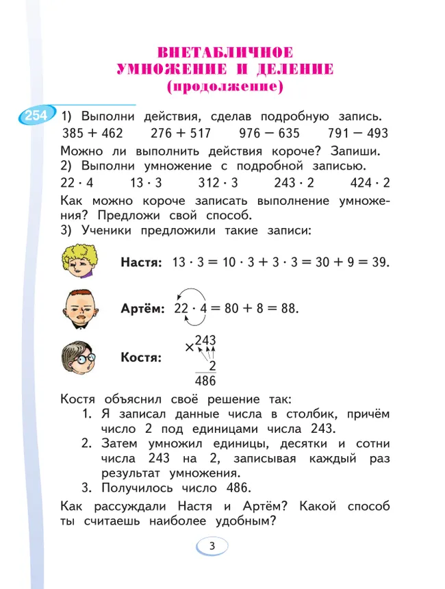 Математика. 3 класс. Учебник. В 2 ч. Часть 2 14