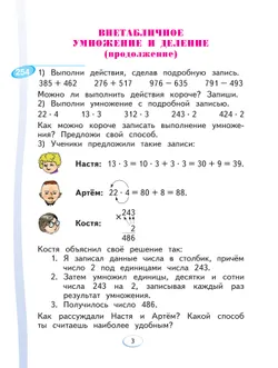 Математика. 3 класс. Учебник. В 2 ч. Часть 2 14