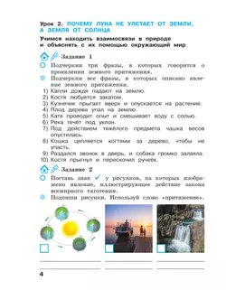 Окружающий мир. 4 класс. Рабочая тетрадь в 2 частях. Ч. 1 16