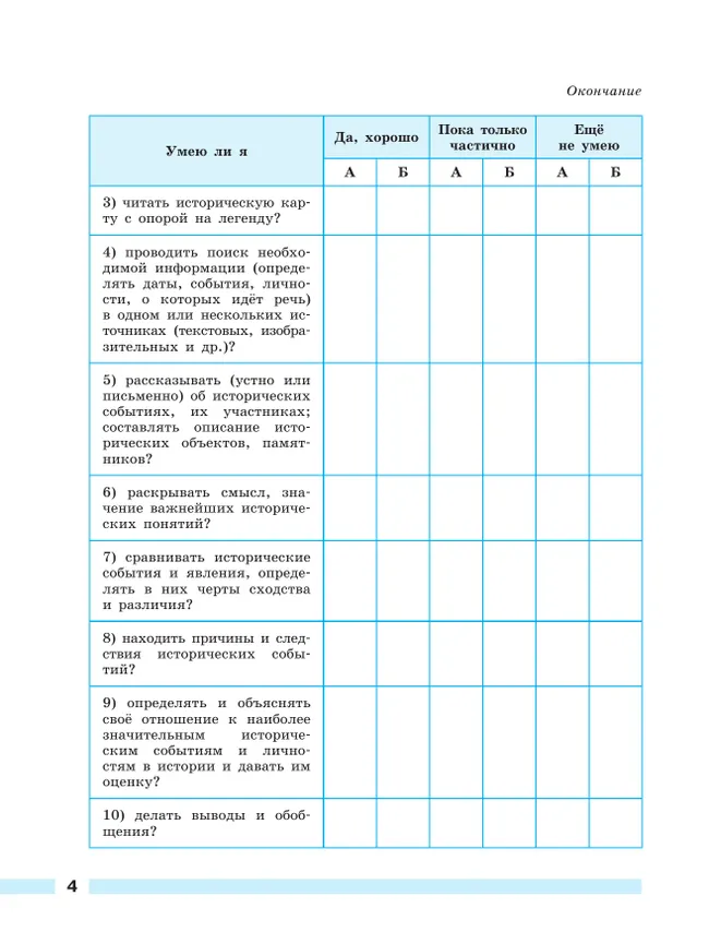 История. Всеобщая история. История Нового времени. XVIII век. Рабочая тетрадь. 8 класс 16