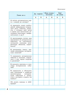 История. Всеобщая история. История Нового времени. XVIII век. Рабочая тетрадь. 8 класс 16