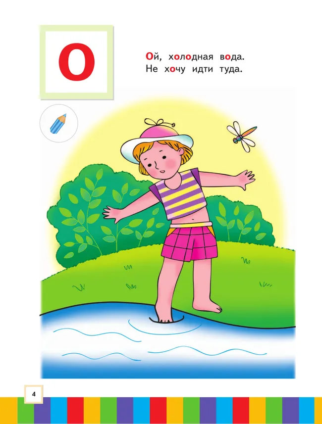 Ступеньки к школе. Звуки и буквы. 3-4 года. В 3 ч. Часть 2 15 Ступеньки к школе. Звуки и буквы. 3-4 года. В 3 ч. Часть 2 15