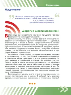 Основы безопасности жизнедеятельности. 6 класс. Учебник 20