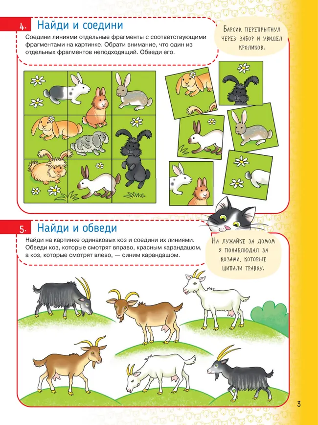 Мультитренажёр по развитию речи, внимания, памяти, мышления, восприятия. Часть 3 22 Мультитренажёр по развитию речи, внимания, памяти, мышления, восприятия. Часть 3 22