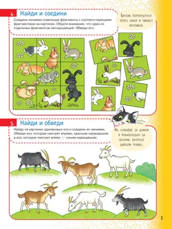 Мультитренажёр по развитию речи, внимания, памяти, мышления, восприятия. Часть 3 22