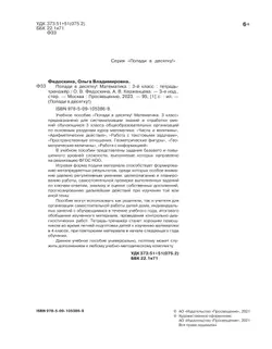 Попади в 10! Математика. 3 класс. Тетрадь-тренажер 2