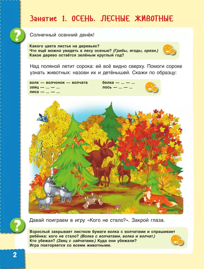 Говори правильно! Тетрадь по развитию речи для детей 4-5 лет 40