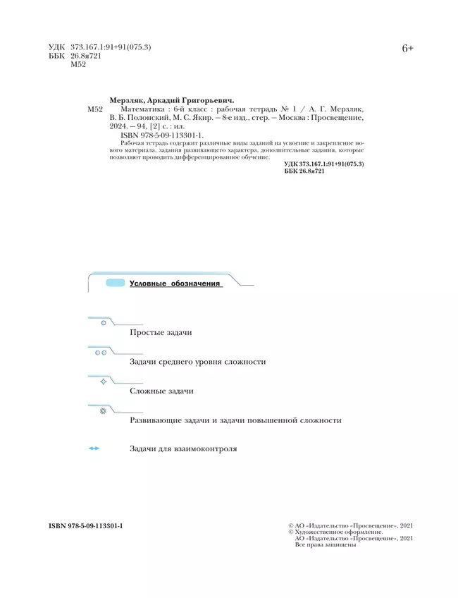Математика. 6 класс. Рабочая тетрадь. В 3 ч. Часть 1 21 Математика. 6 класс. Рабочая тетрадь. В 3 ч. Часть 1 21