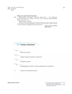 Математика. 6 класс. Рабочая тетрадь. В 3 ч. Часть 1 21