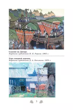 Русский язык. Русская словесность. 6 класс. Учебное пособие 12