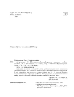 Астрономия. Задачник. 10-11 классы. Базовый уровень 4