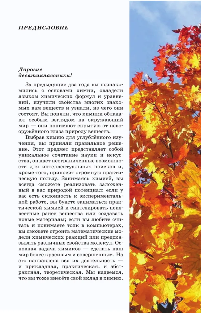 Химия. 10 класс. Учебник. Углублённый уровень 39