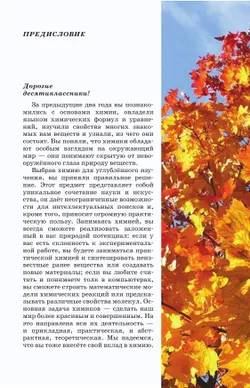 Химия. 10 класс. Учебник. Углублённый уровень 39