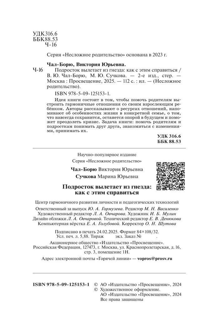 Подросток вылетает из гнезда: как с этим справиться 23 Подросток вылетает из гнезда: как с этим справиться 23