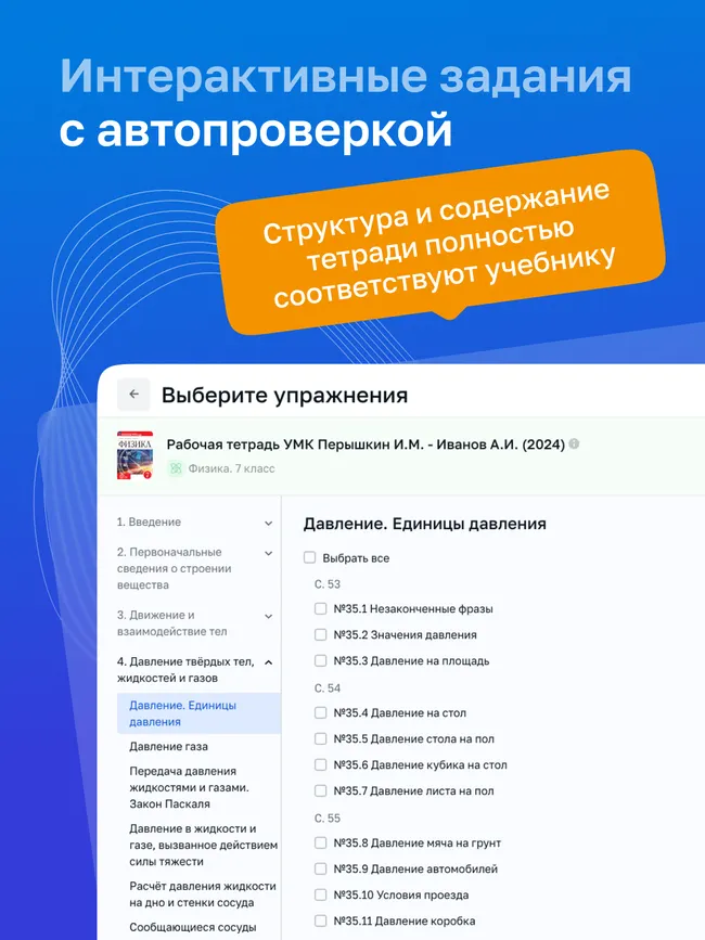 Физика. 7 класс. УМК Перышкин И. М. - Иванов А. И. Цифровая рабочая тетрадь 1