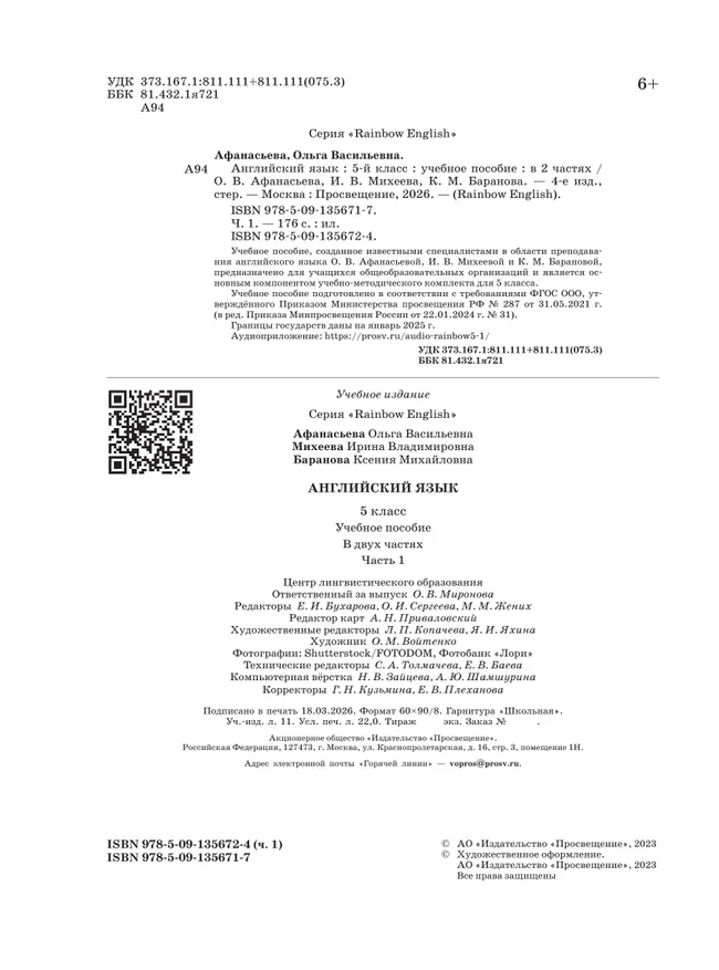 Английский язык. 5 класс. Учебное пособие. В 2 частях. Часть 1 13