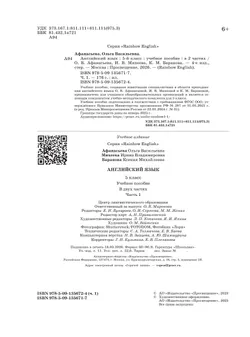 Английский язык. 5 класс. Учебное пособие. В 2 частях. Часть 1 13