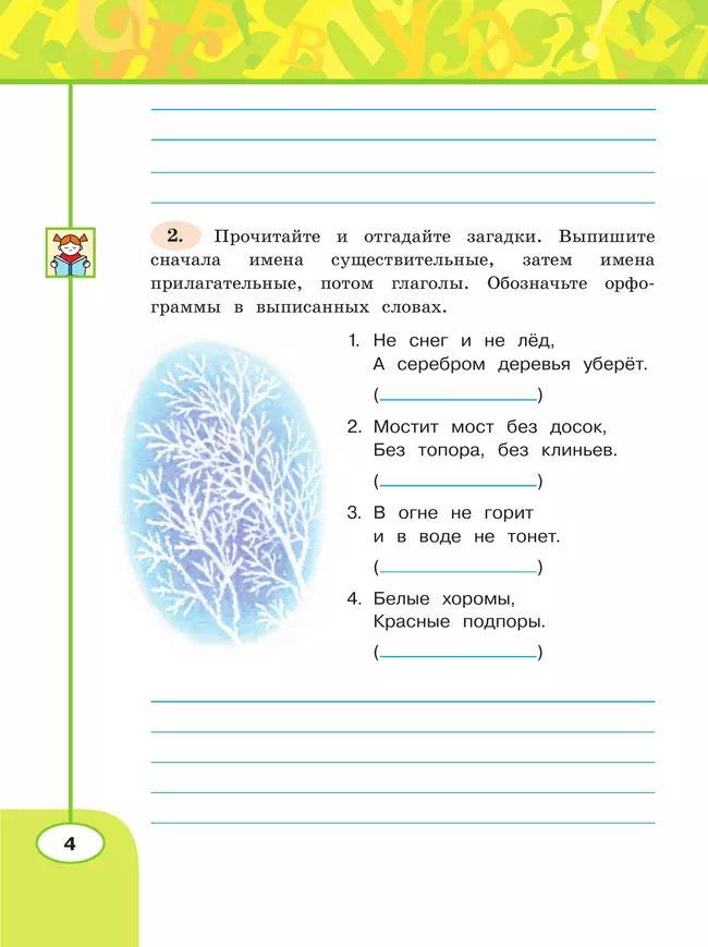 Русский язык. Рабочая тетрадь. 3 класс. В 2-х ч. Ч. 2 26 Русский язык. Рабочая тетрадь. 3 класс. В 2-х ч. Ч. 2 26